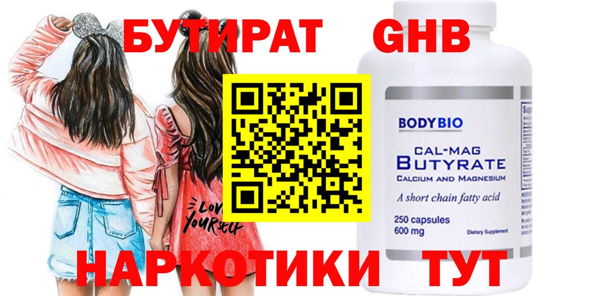 Бутират жидкий экстази Нурлат
