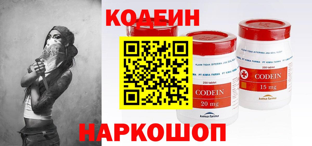 Codein Purple Drank Нурлат