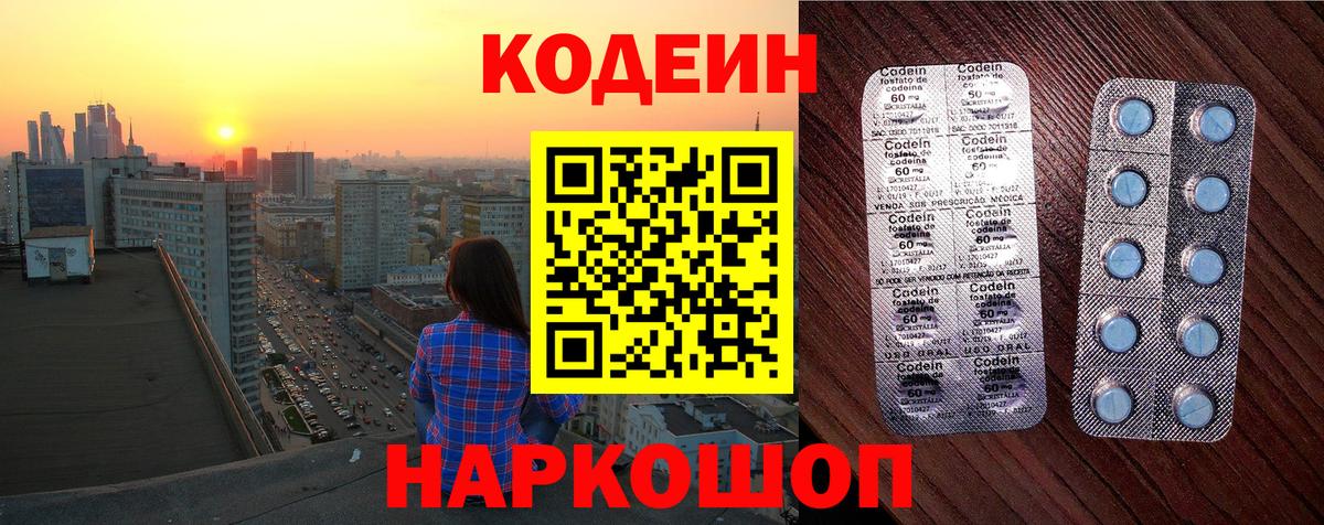 Codein напиток Lean (лин)  Вход с VPN  Нурлат 