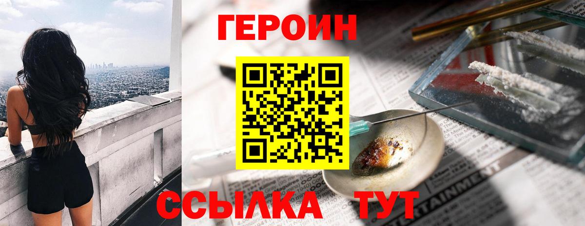 ГЕРОИН Heroin  Героин  Нурлат 