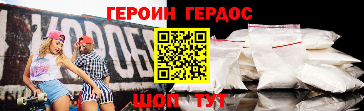 ГЕРОИН герыч Нурлат