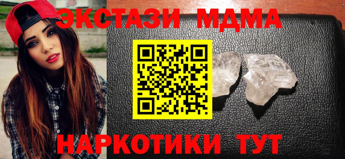 MDMA кристаллы  Вход с VPN  MDMA  Нурлат  MDMA crystal 