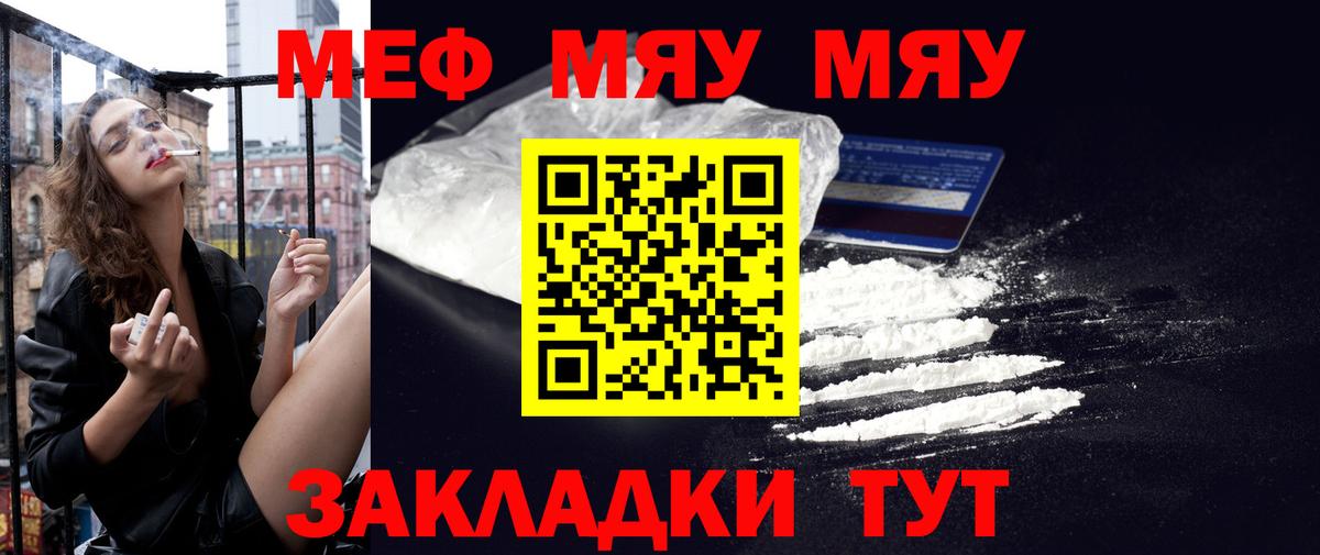 Меф мяу мяу кристаллы Нурлат