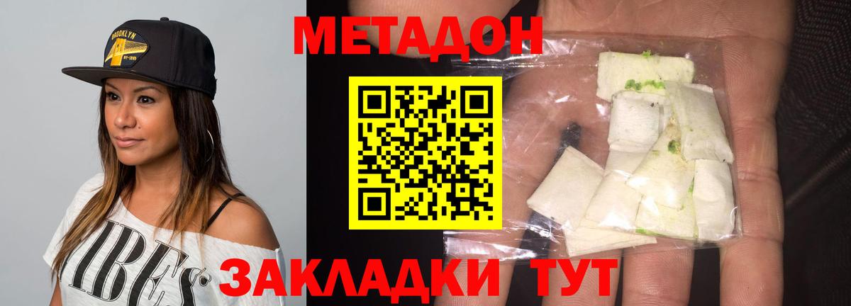 Метадон белоснежный  площадка наркотические препараты  Метадон белоснежный  Нурлат 