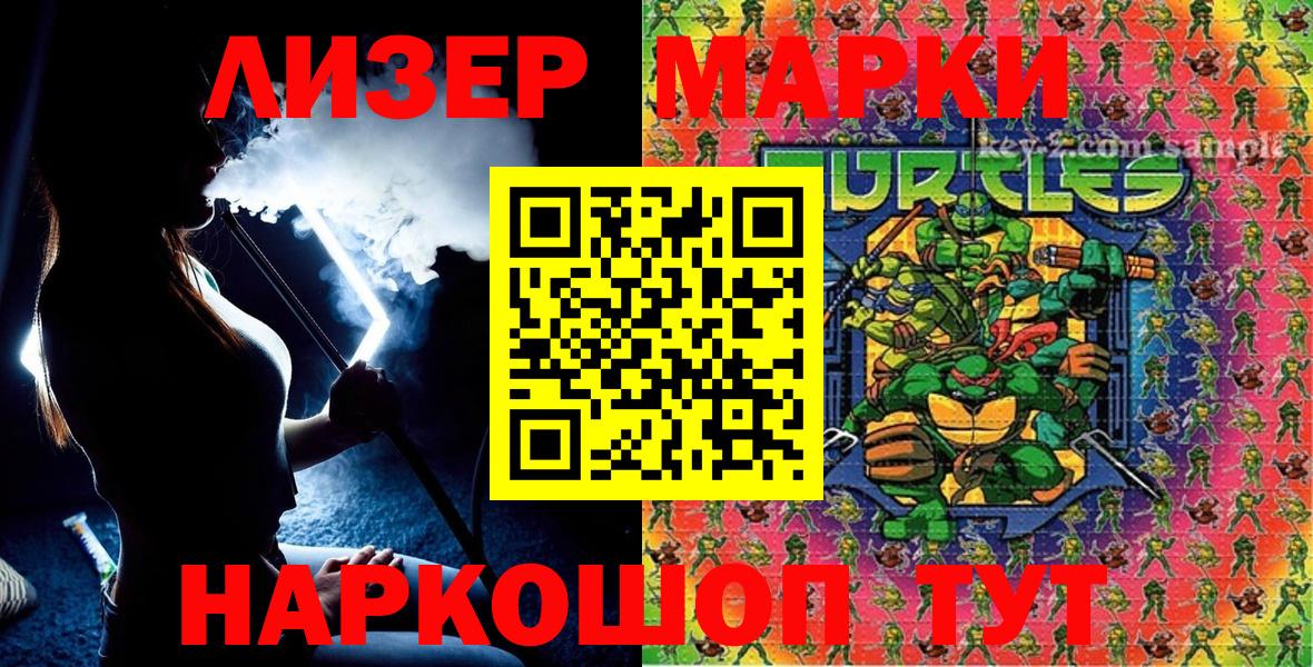 Марки 25I-NBOMe 1500мкг  Нурлат 